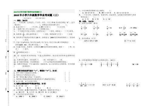 2015年小学六年级下数学毕业考试题(三)