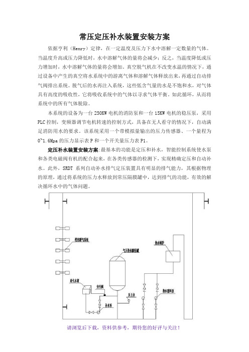 常压定压补水装置安装方案