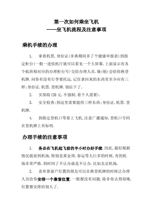 第一次如何乘坐飞机 坐飞机流程及注意事项