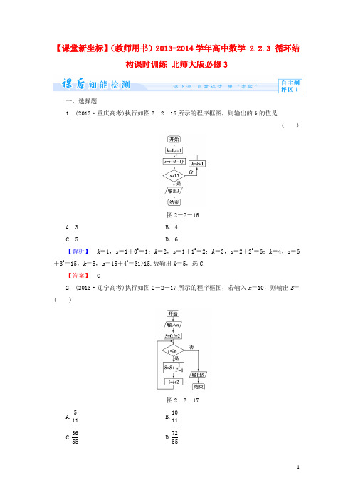 高中数学 2.2.3 循环结构课时训练 北师大版必修3