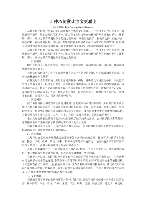 四种巧刺激让宝宝更聪明