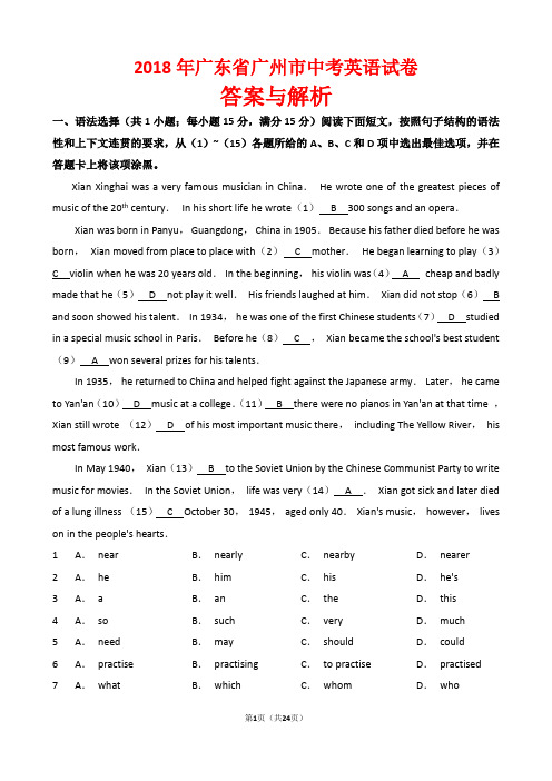 【精品】2018年广东省广州市中考英语试卷以及答案(word解析版)