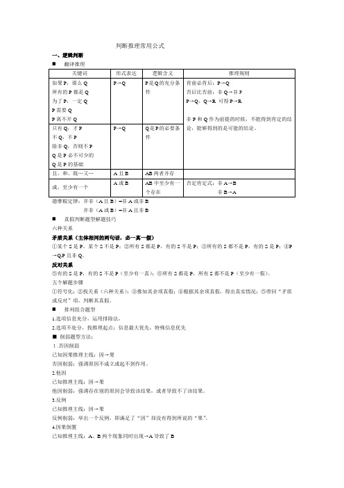 判断推理常用公式