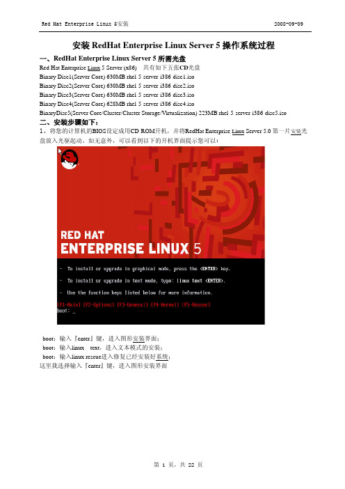 Red Hat Enterprise Linux 5安装