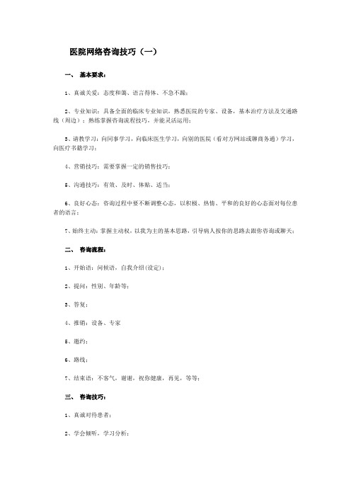 医院网络咨询技巧