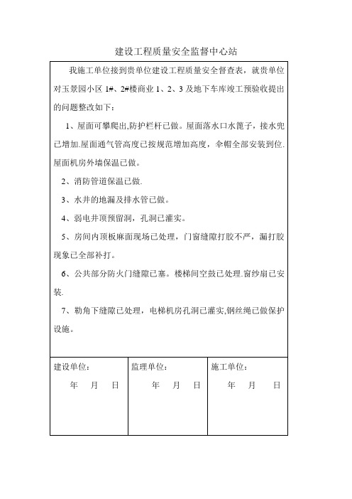 建设工程质量安全管理整改回复单