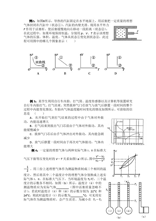 浦东高中补习班浦东高考补习班新王牌高三物理 彭J老师 分子动理论内能 13