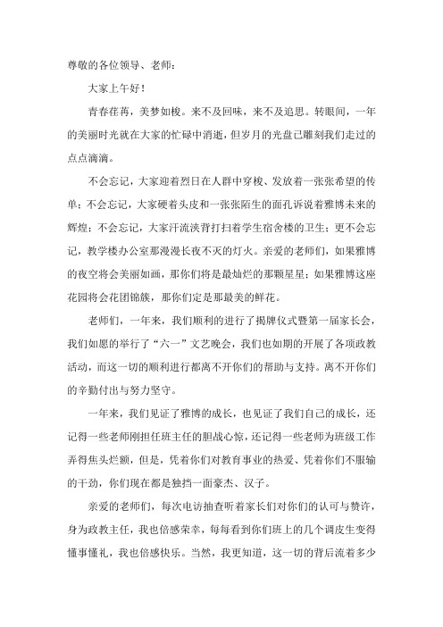 政教主任在期末总结会上的讲话