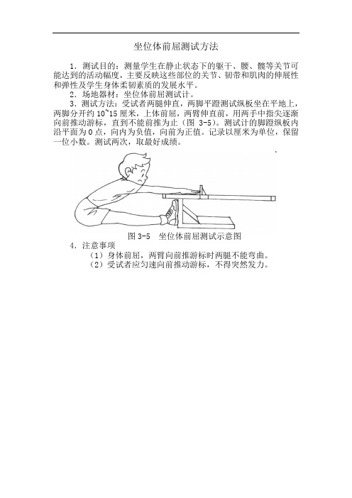 坐位体前屈测试方法 - 济南市教学研究室——宽正教研教学平台