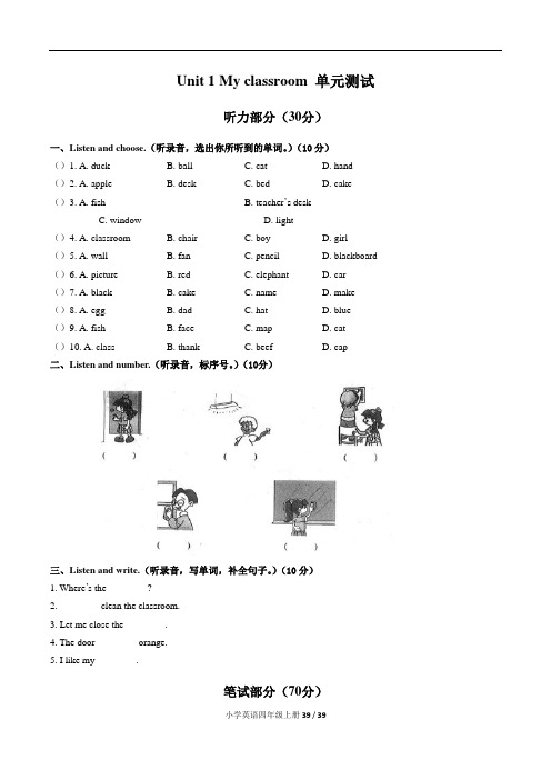 人教PEP版小学英语四年级上册单元测试题含答案(全册)