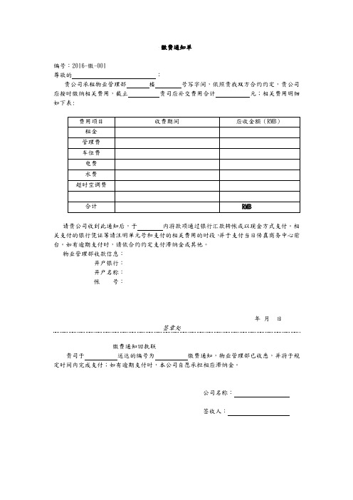 缴费通知单