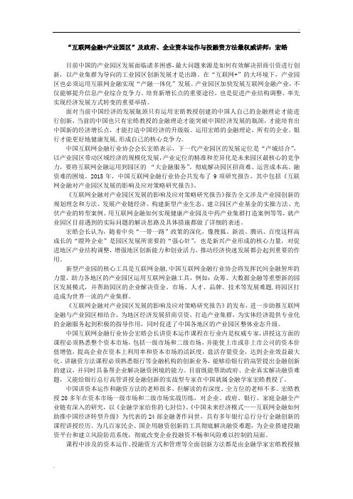 “互联网金融+产业园区”及政府、企业资本运作与投融资方法最权威讲师：宏皓