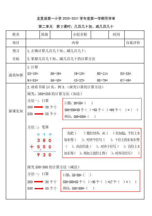 人教版三年级上册数学第二单元第三课时《几百几十加、减几百几十》课前预习清单