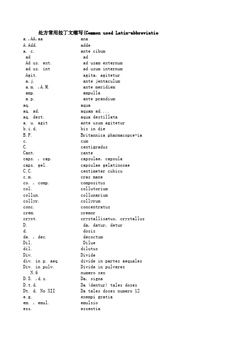 处方常用拉丁文缩写