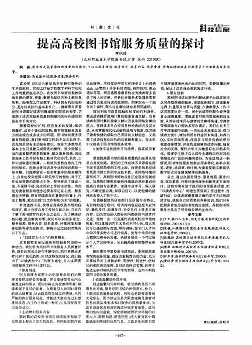 提高高校图书馆服务质量的探讨