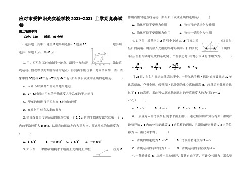 高一物理上学期竞赛(期中)试题高一全册物理试题