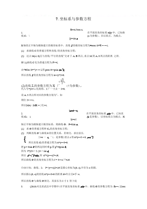 2019高考数学(理)通用版二轮精准提分练:解答题通关练7.doc