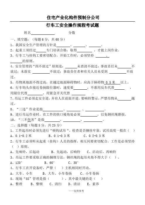 行车工安全操作规程考试题及答案