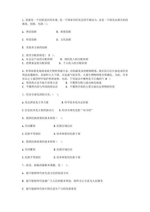 2010江西省公开选拔镇副科级领导干部(必备资料)