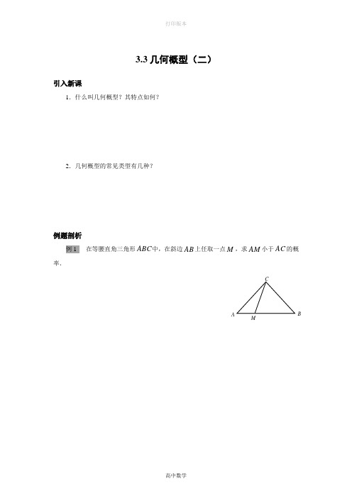 苏教版数学高一-必修3教学案 3.3几何概型(二)