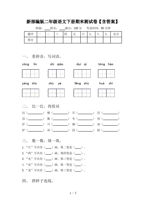 新部编版二年级语文下册期末测试卷【含答案】