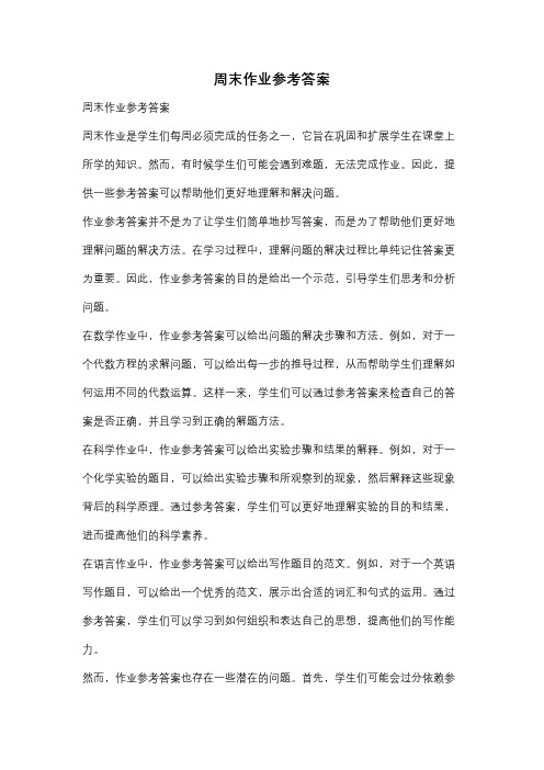 周末作业参考答案