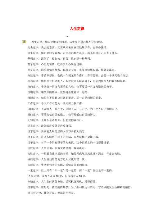 高考语文 智慧阅读第二辑 人生定律作文素材