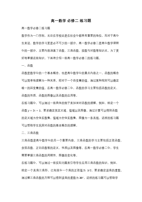 高一数学 必修二 练习题