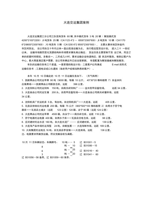 普通货物运输计划编制案例——学生