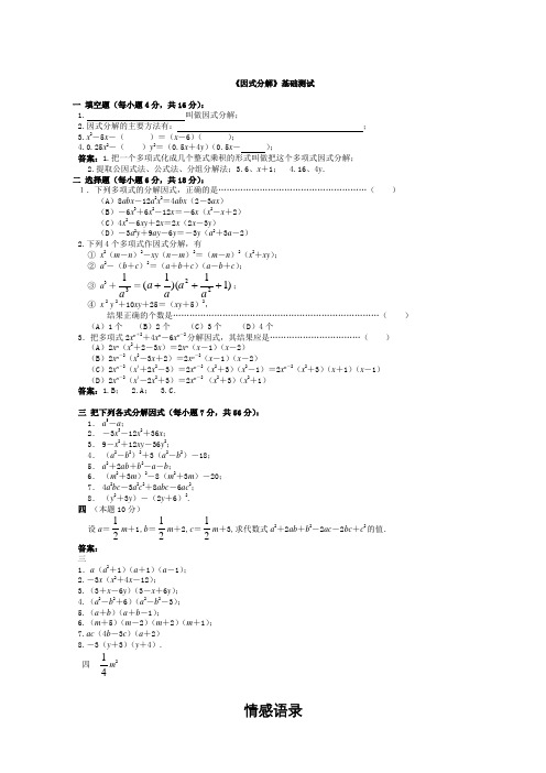 《因式分解》基础测试.doc