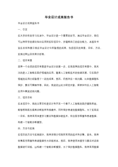 毕业设计成果报告书