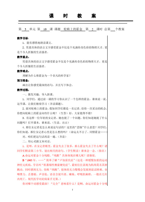 10、轮椅上的霍金