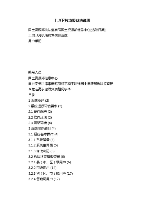 土地卫片填报系统说明