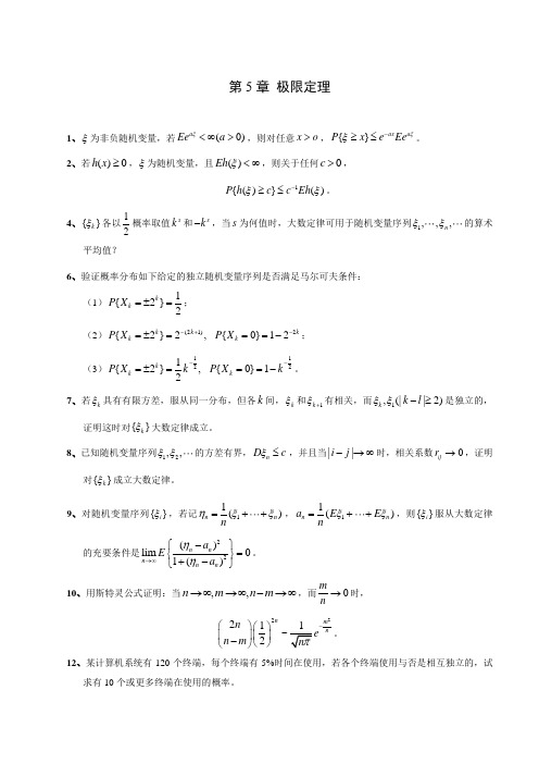 李贤平《概率论与数理统计》标准答案