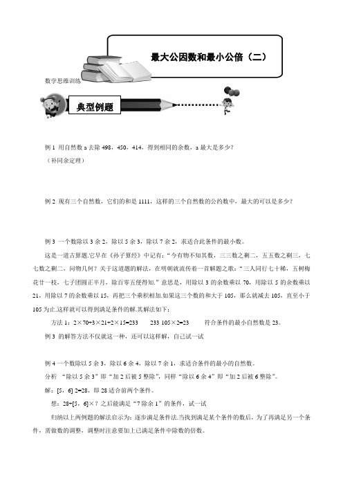 最大公因数与最小公倍数二