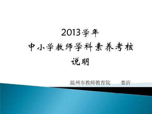 教师学科素养2014 (2)