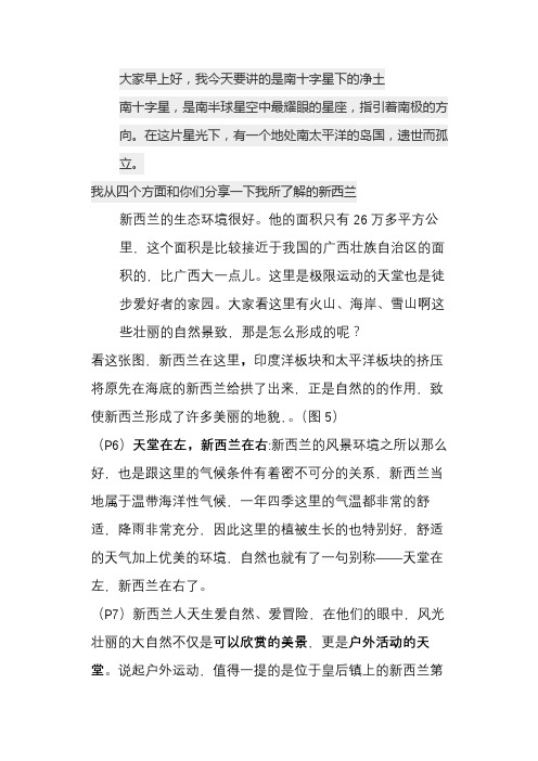 关于介绍新西兰的讲解稿