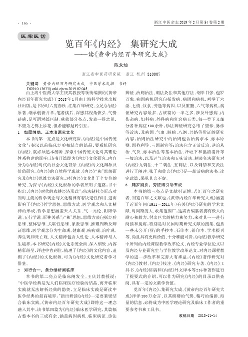 览百年《内经》集研究大成——读《黄帝内经百年研究大成》