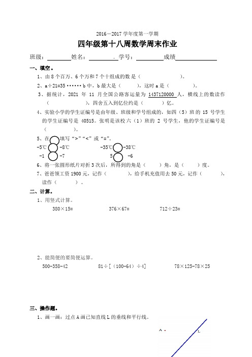 四年级上册数学周末作业-第十八周∣北师大版