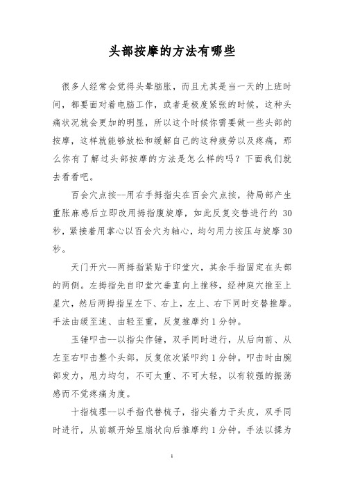 头部按摩的方法有哪些