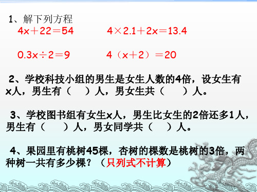 稍复杂方程解应用题3