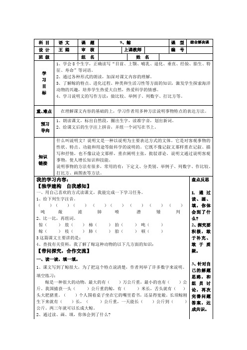 《鲸》导学案