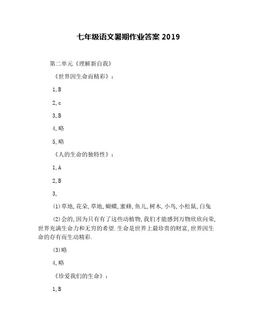 七年级语文暑期作业答案2019