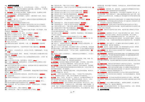 电大行政管理应用写作期末资料整理