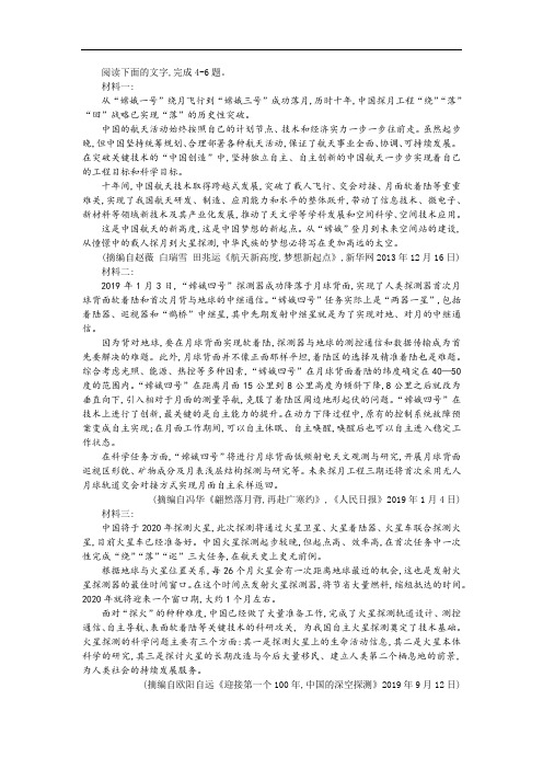 “中国火星探测首次任务中一次性完成任务的条件”非连续性文本阅读训练及答案