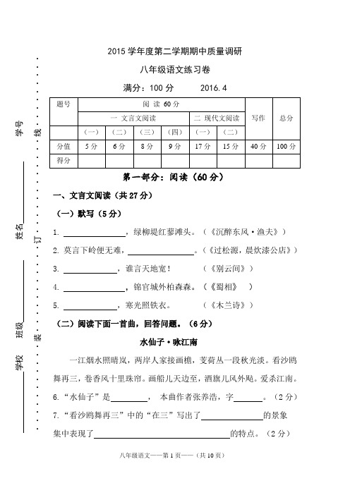 2015学年度第二学期期中质量调研八年级语文练习卷解析