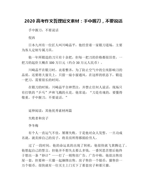 2020高考作文哲理短文素材：手中握刀,不要说话