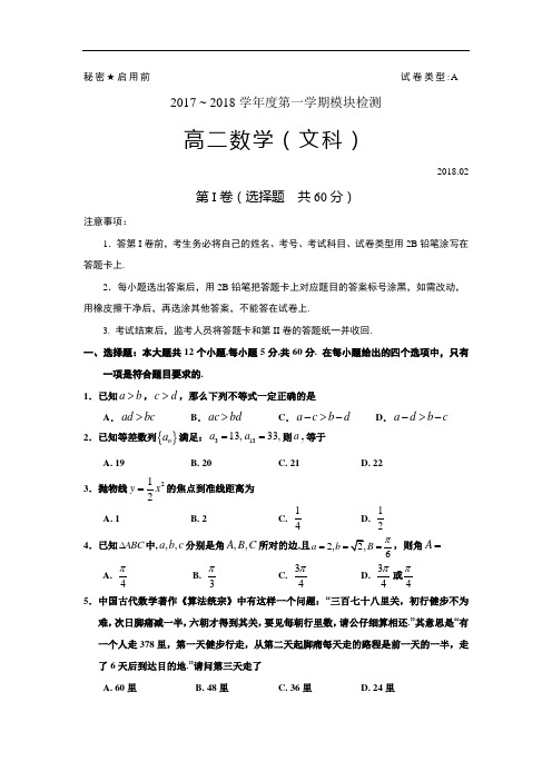 山东省枣庄市薛城区2017-2018学年高二上学期期末考试数学(文)试卷(无答案)