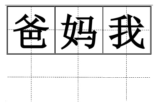 人教版一年级上册所有生字卡片(田字格)