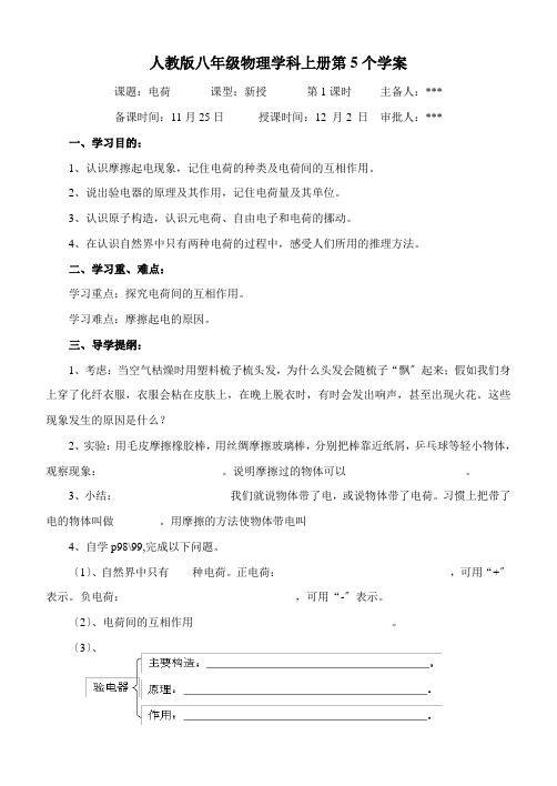 人教版八年级物理学科上册电荷、电流和电路学案